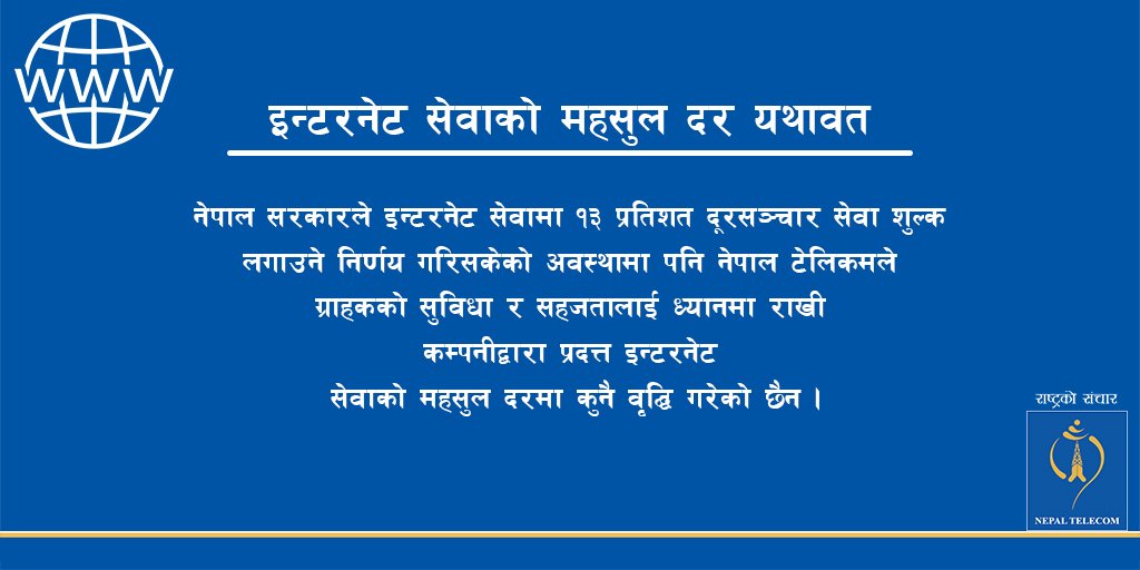 नेपाल टेलिकमका ग्राहकलाई खुशीको खबर!