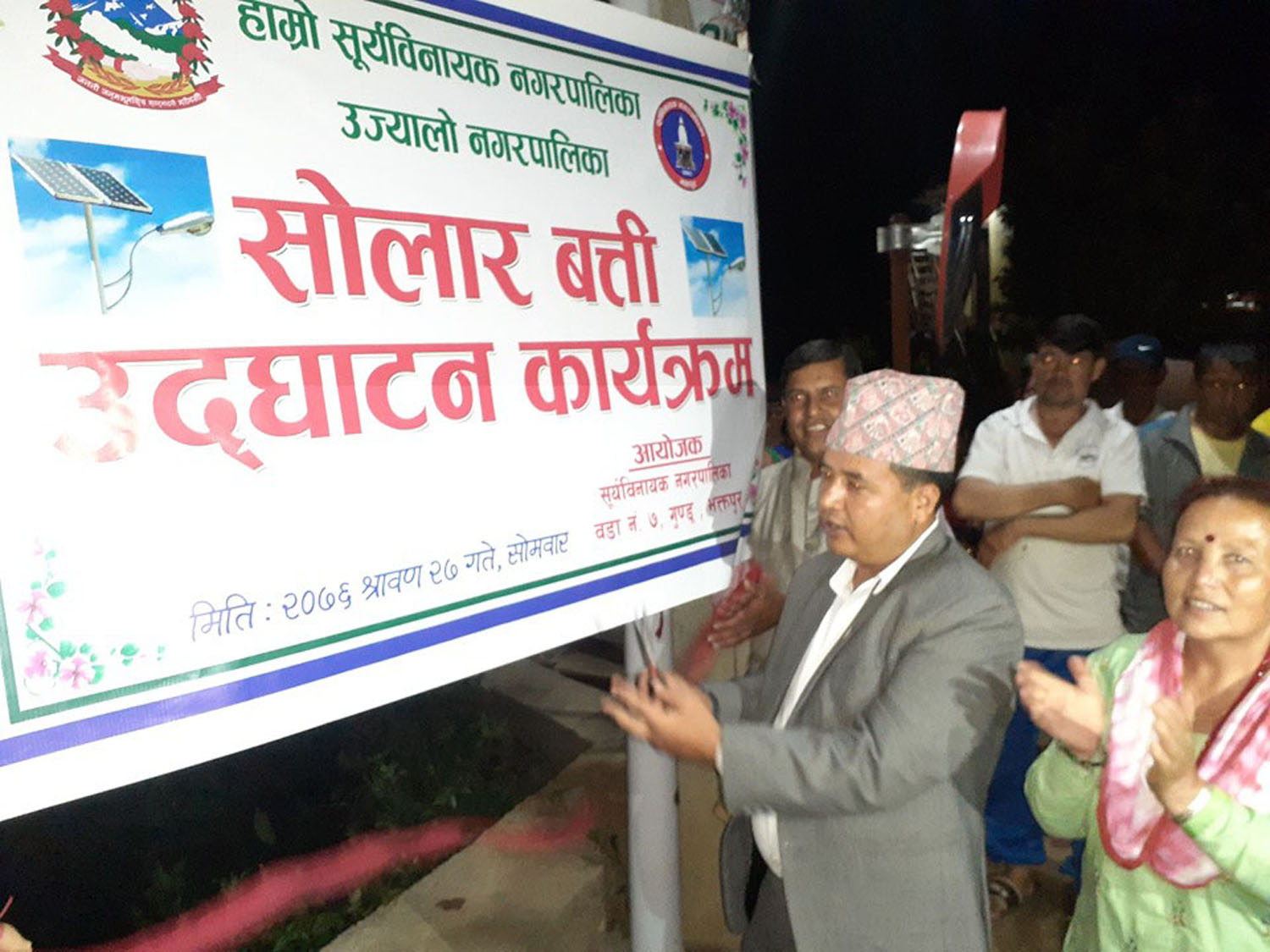 उज्यालो भक्तपुर अभियानको शुभारम्भ
