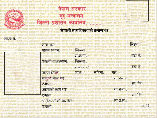 झुटो विवरण पेश गरी नागरिकता लिने दुई पक्राउ