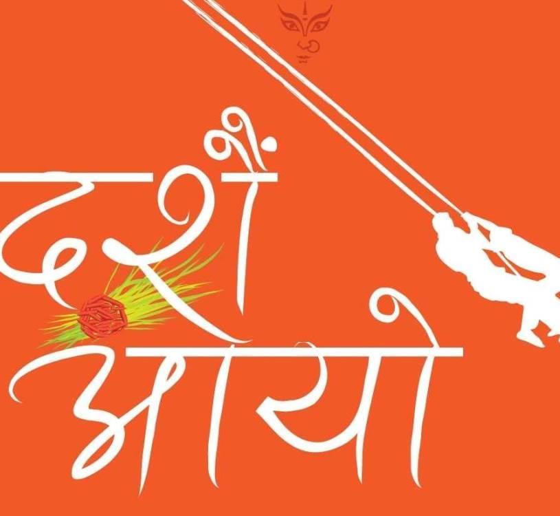 घटस्थापनाको दिन गण्डकी प्रदेशमा सार्वजनिक बिदा दिइने