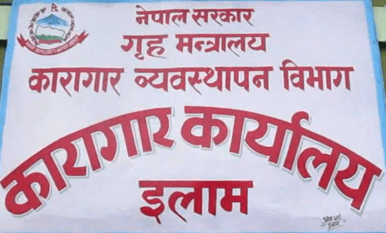 एक सय ५७ कैदी एकै पटक बिरामी