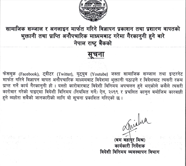 अनलाइन, फेसबुक, युट्युवबाट डलर कमाउने सपना राष्ट्र बैंकले उडाउँदै