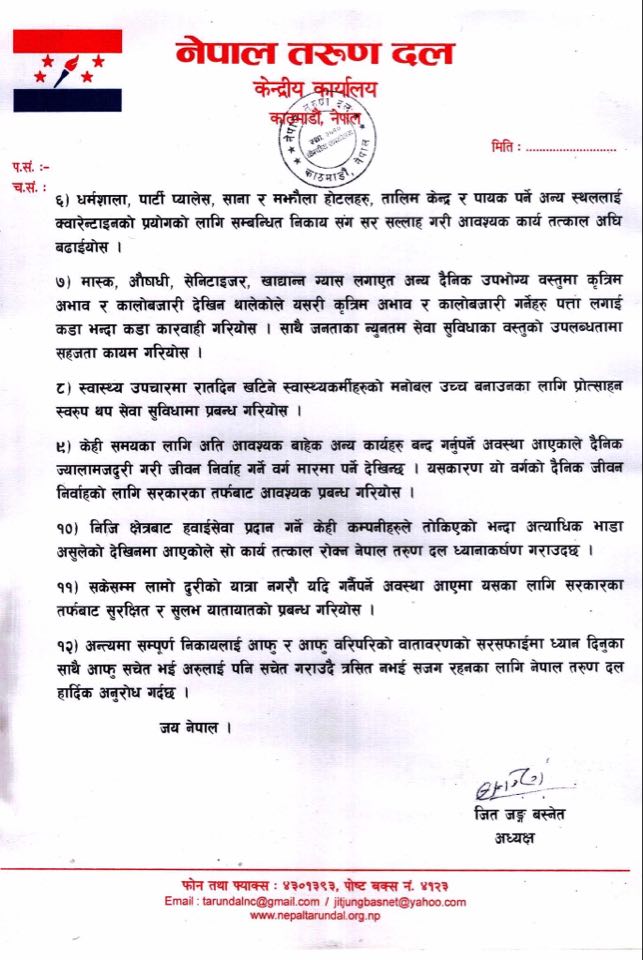 बाटोमा अलपत्र परेकालाई सहयोग गर्न तरुण दलको परिपत्र