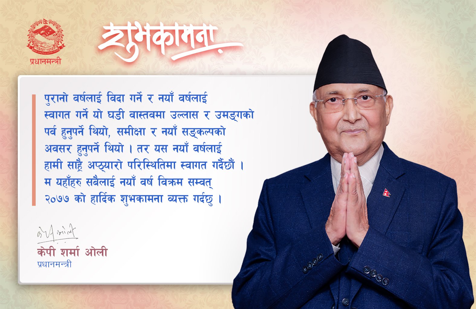 कोरोनाको महामारी अन्त नभएसम्म प्रम ओलीले पारिश्रमिक नलिने घोषणा (भिडियो सहित)