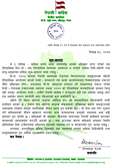 श्रमिकलाई अविलम्ब राहत व्यवस्था गर्न सरकारसँग नेता देउवाको आग्रह