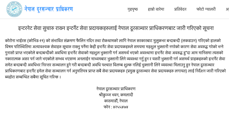 लकडाउनमा इन्टरनेट सेवा नकाट्नु : प्राधिकरण
