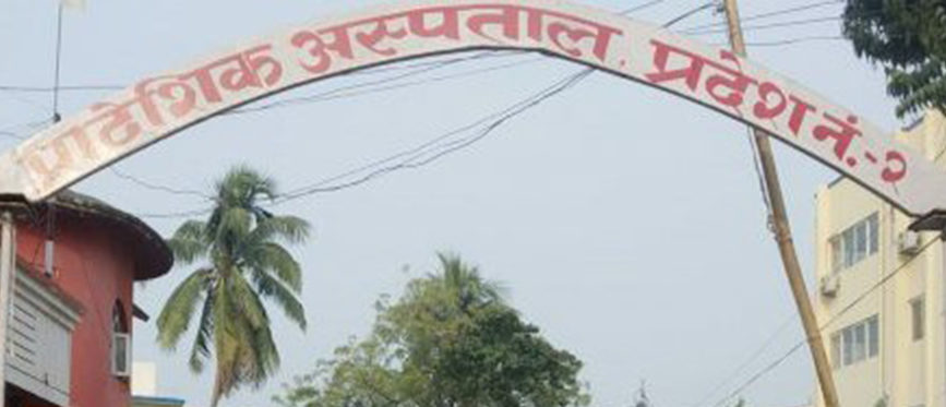 प्रादेशिक अस्पताल जनकपुरको परीक्षणमा सबैको रिपोर्ट ‘नेगेटिभ’