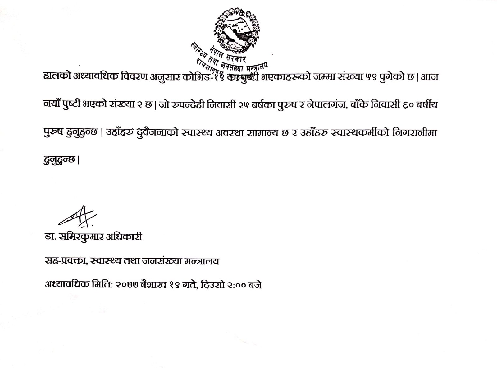 थप दुई जनामा देखियो कोरोनाको संक्रमण