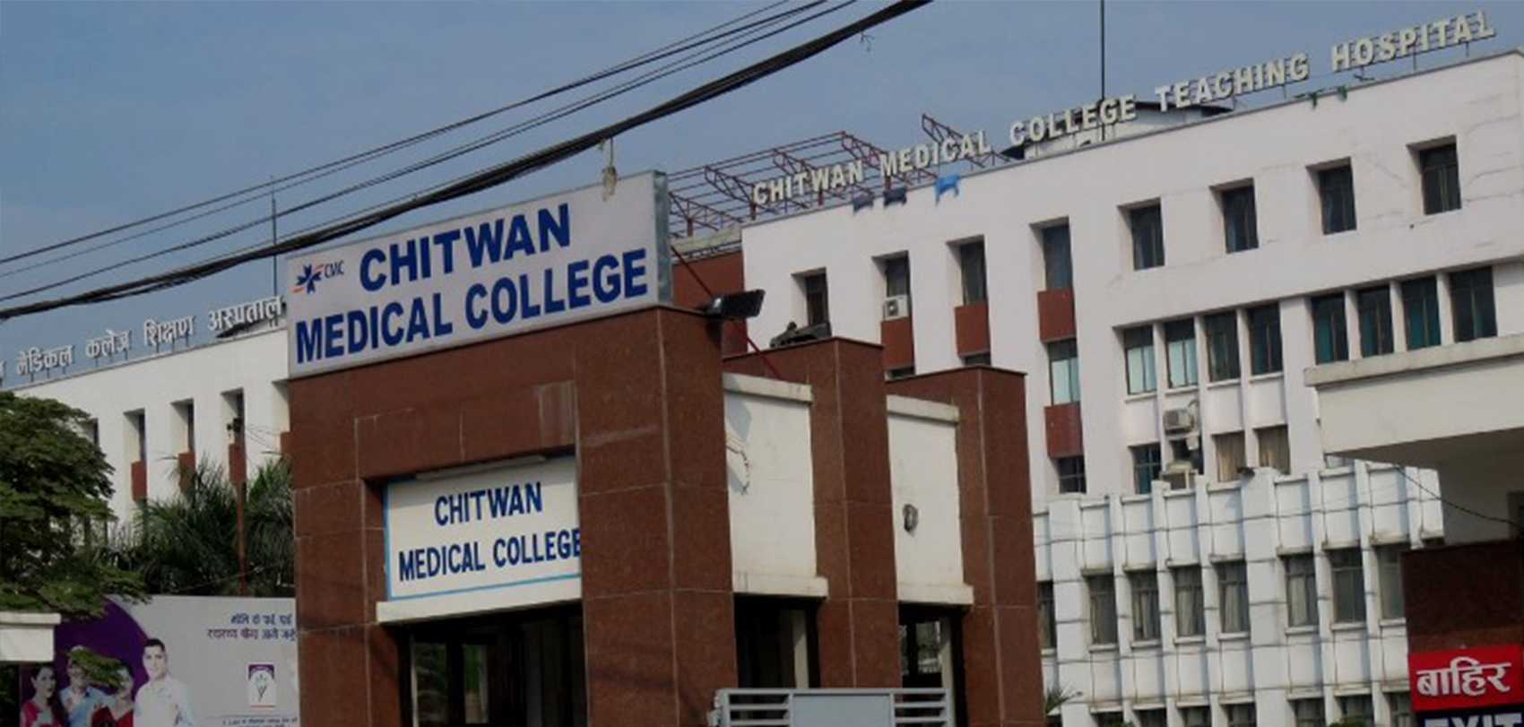 चितवन मेडिकल कलेज सरकारलाई पीसीआर परीक्षण प्रयोगशाला दिन तयार