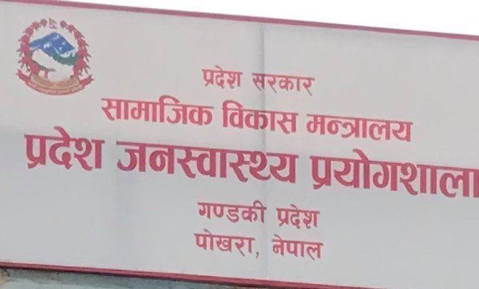 गण्डकी प्रदेश: भारतबाट आएका १८ जनामा कोरोना संक्रमण देखियो