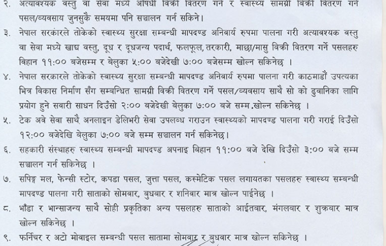 उपत्यकामा कुन बार कुन पसल खोल्न पाइने ?