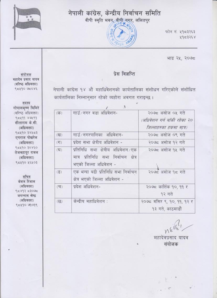 कांग्रेसको अधिवेशन कार्यतालिका फेरि फेरियो