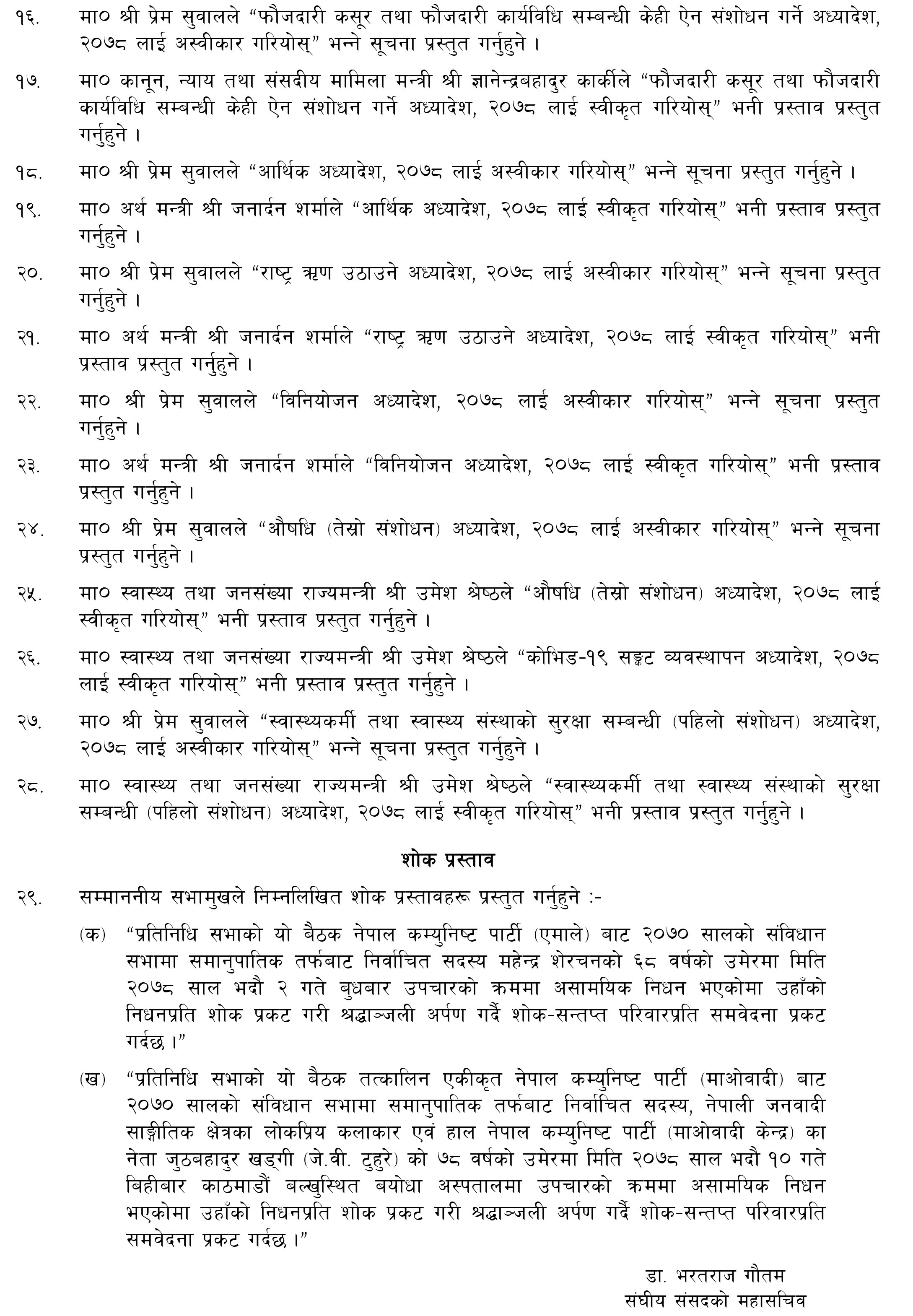 आज प्रतिनिधिसभा बैठक, यस्ताे छ सम्भावित कार्यसूची