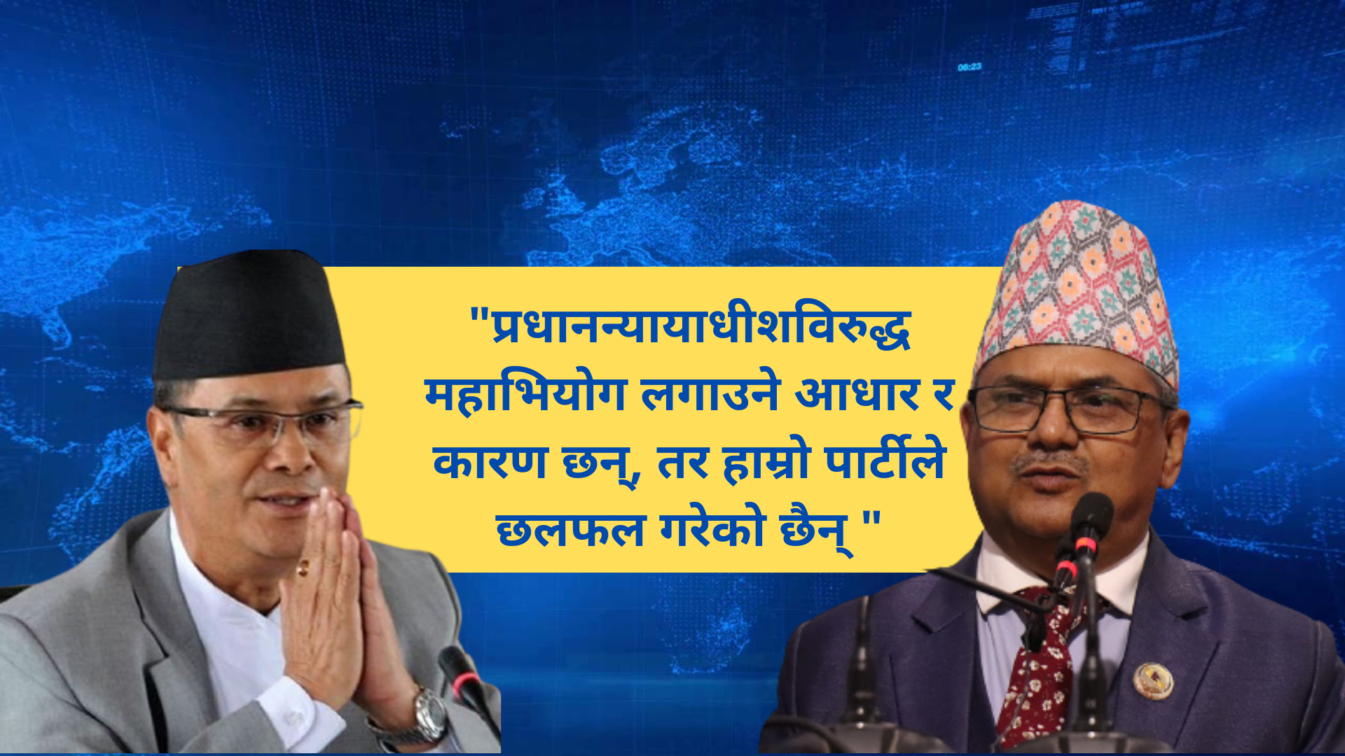 प्रधानन्यायाधीश जबराविरुद्ध महाभियोग लगाउनसक्ने प्रशस्त आधार छ: बिडारी