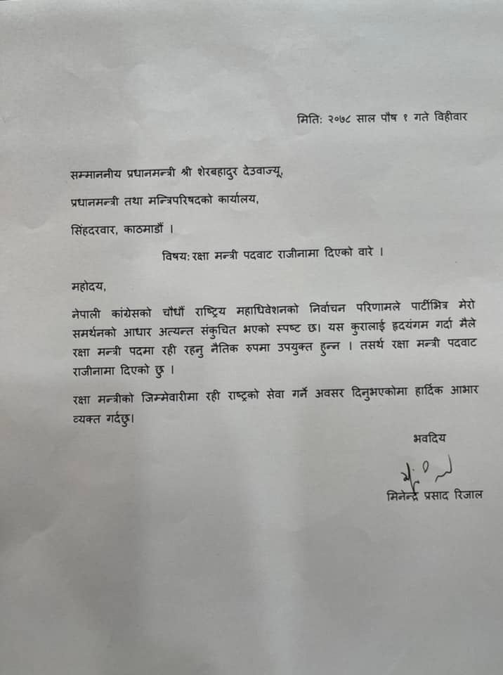 महामन्त्रीमा हार बेहोरेसंगै रिजालले दिए रक्षामन्त्री पदबाट राजिनामा