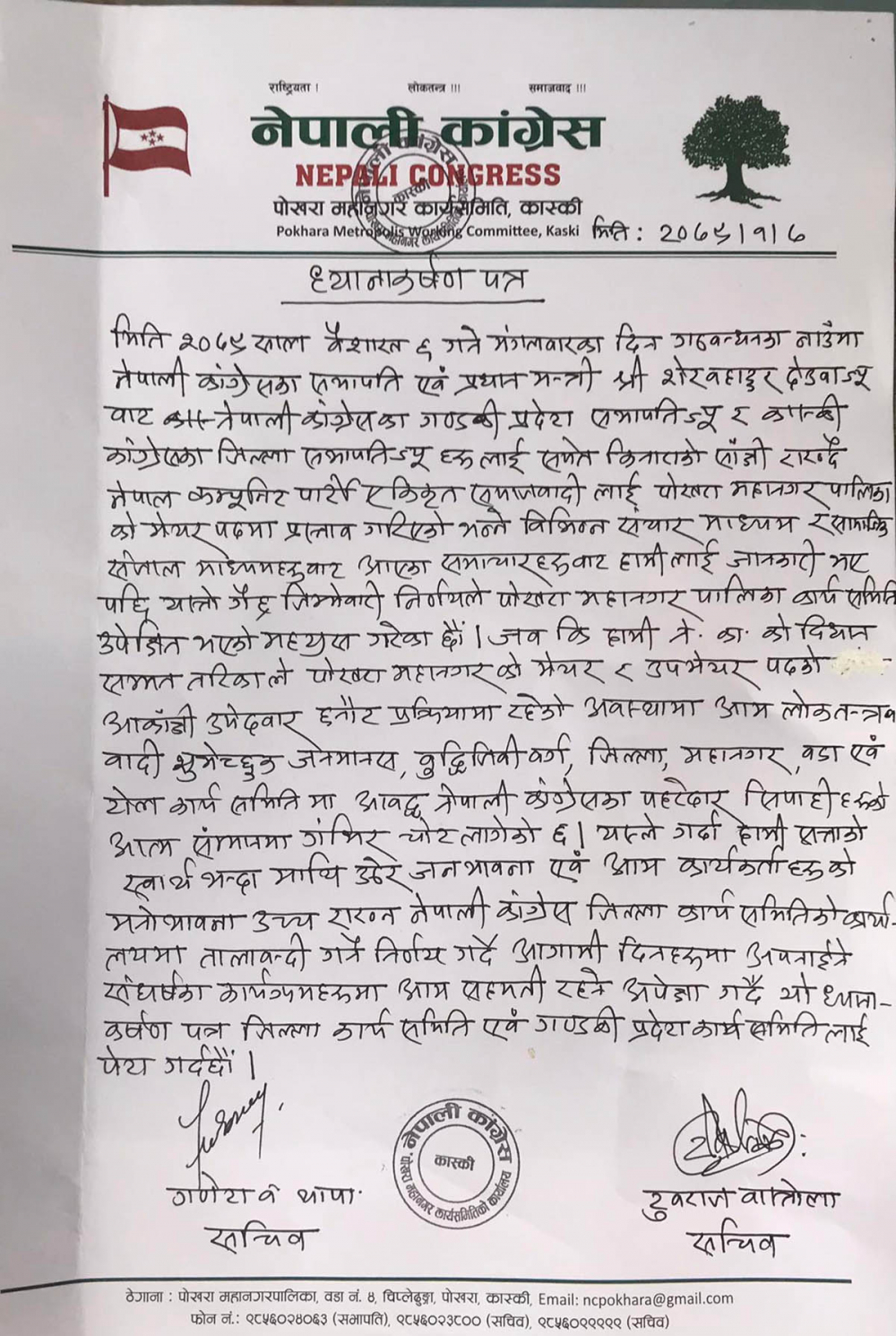 पोखरा महानगरको नेतृत्व माधव पक्षले पाउने भएपछि कांस्की कांग्रेस कार्यालयमा तालाबन्दी