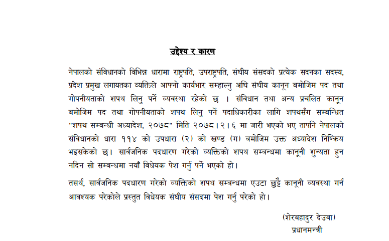 यी मन्त्री र राज्यमन्त्रीले कुन कानूनी आधारमा शपथ लिए?