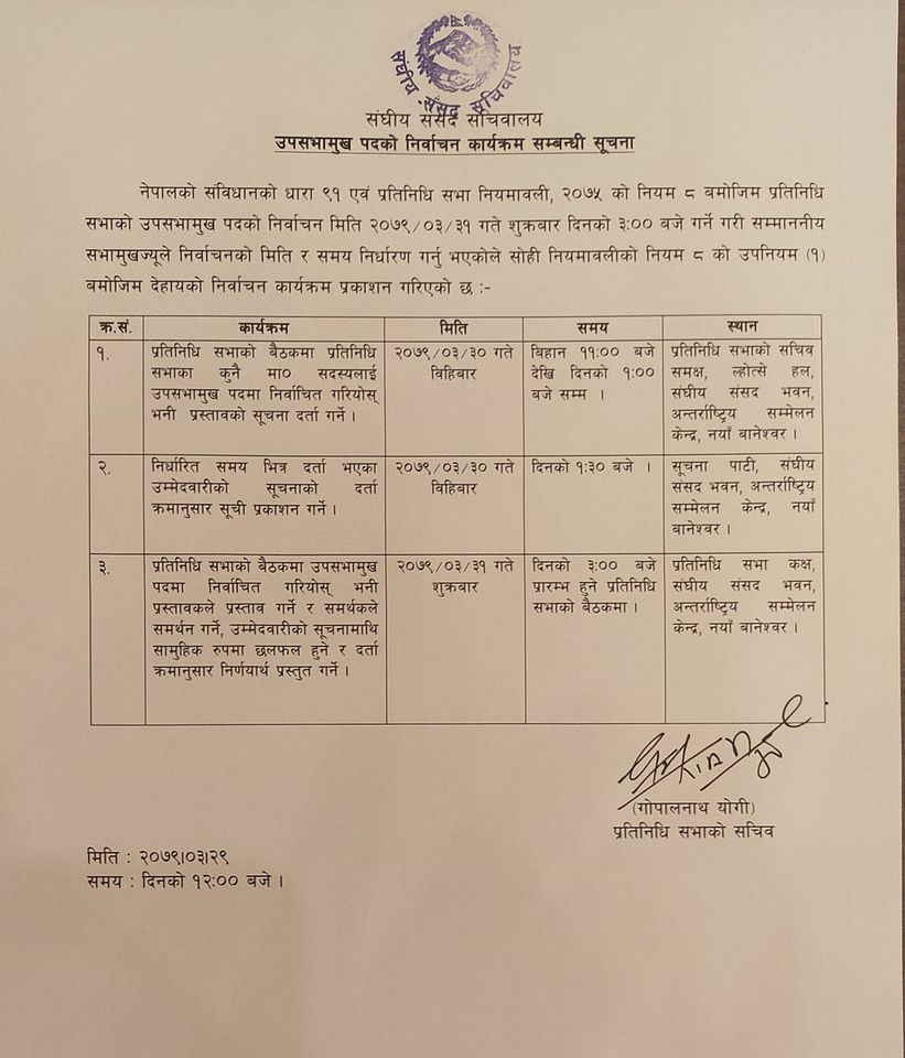 उपसभामुख पदको निर्वाचनको कार्यतालिका सार्वजानिक