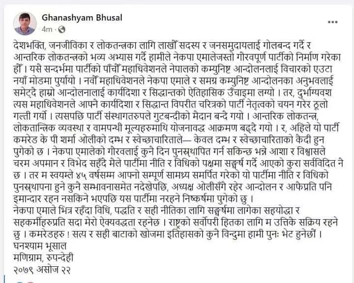 ओलीको कोपभाजनमा परेका भुसालद्वारा पार्टी परित्यागको घोषणा, सत्ता गठबन्धनको समर्थनमा स्वतन्त्र उम्मेदवारी दिँदै