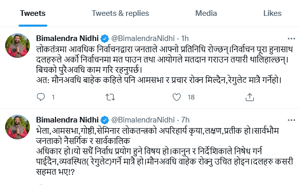 चुनावी सभा, सम्मेलनमाथि आयोगले लगाएको रोकप्रति कांग्रेस नेता निधिको आपत्ति