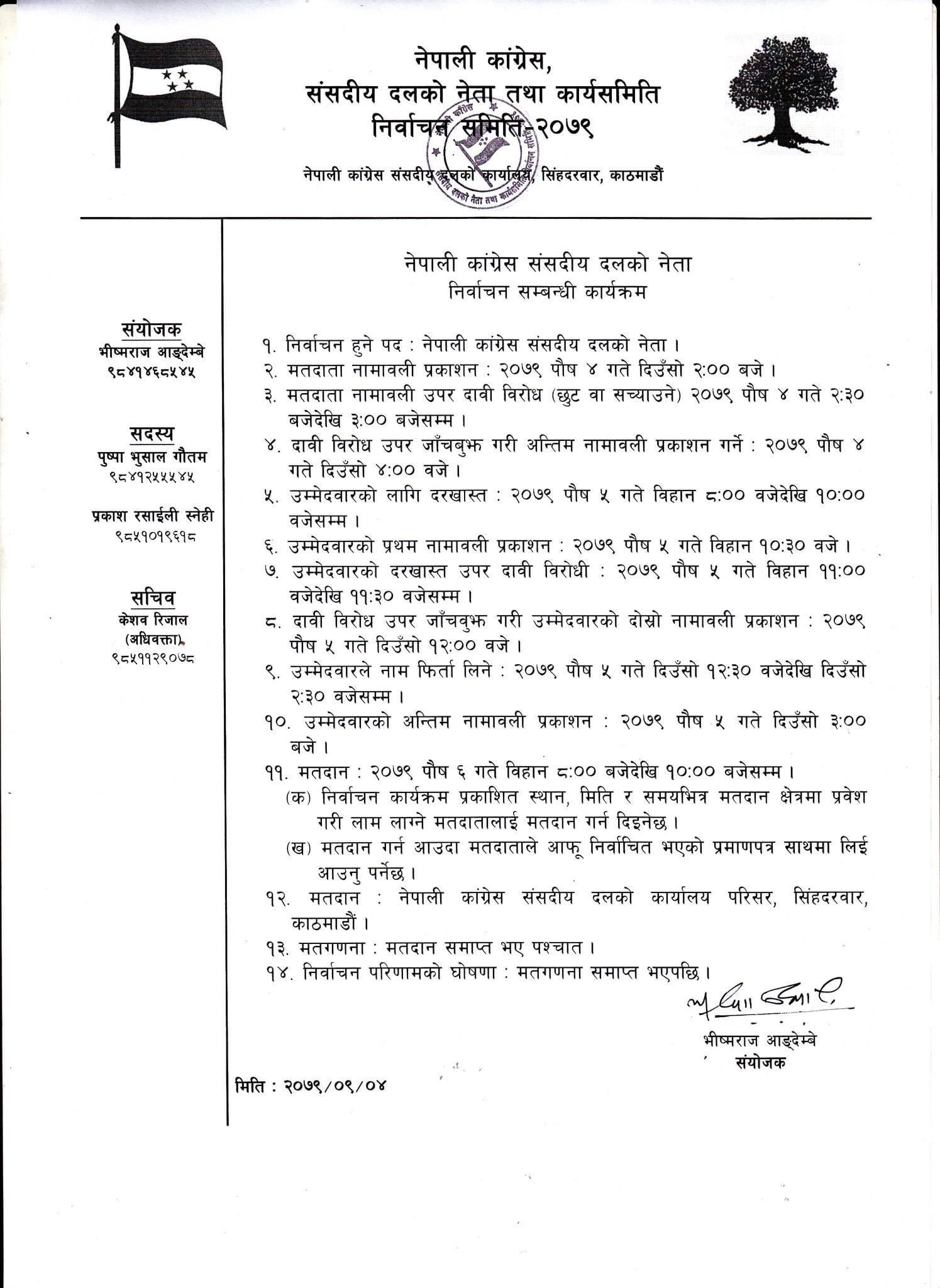 कांग्रेस संसदीय दलको नेताको निर्वाचन पुस ६ गते